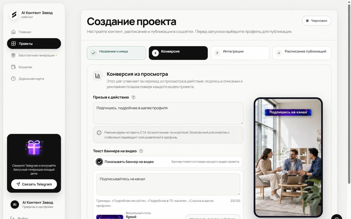 Настройка конверсии и призыва к действию в проекте
