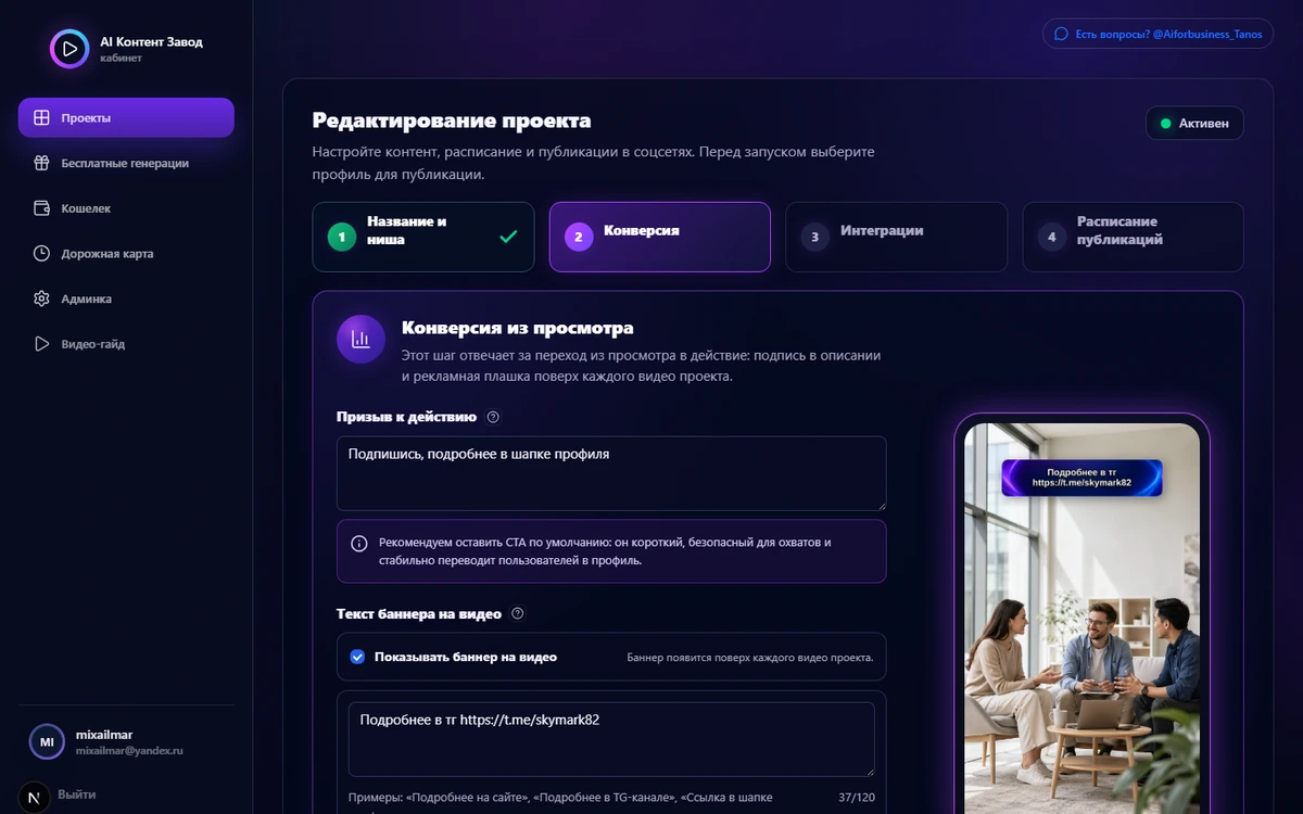 Настройка CTA и баннера поверх видео в AI Контент Завод