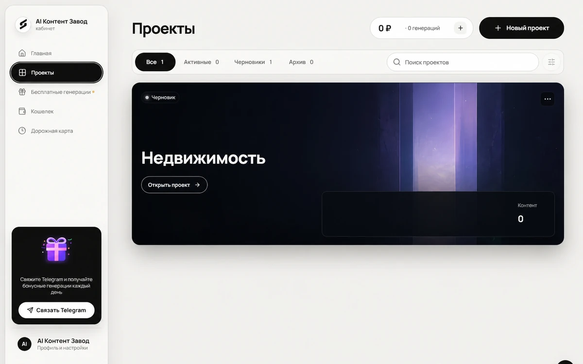 Проекты и баланс в личном кабинете AI Контент Завода