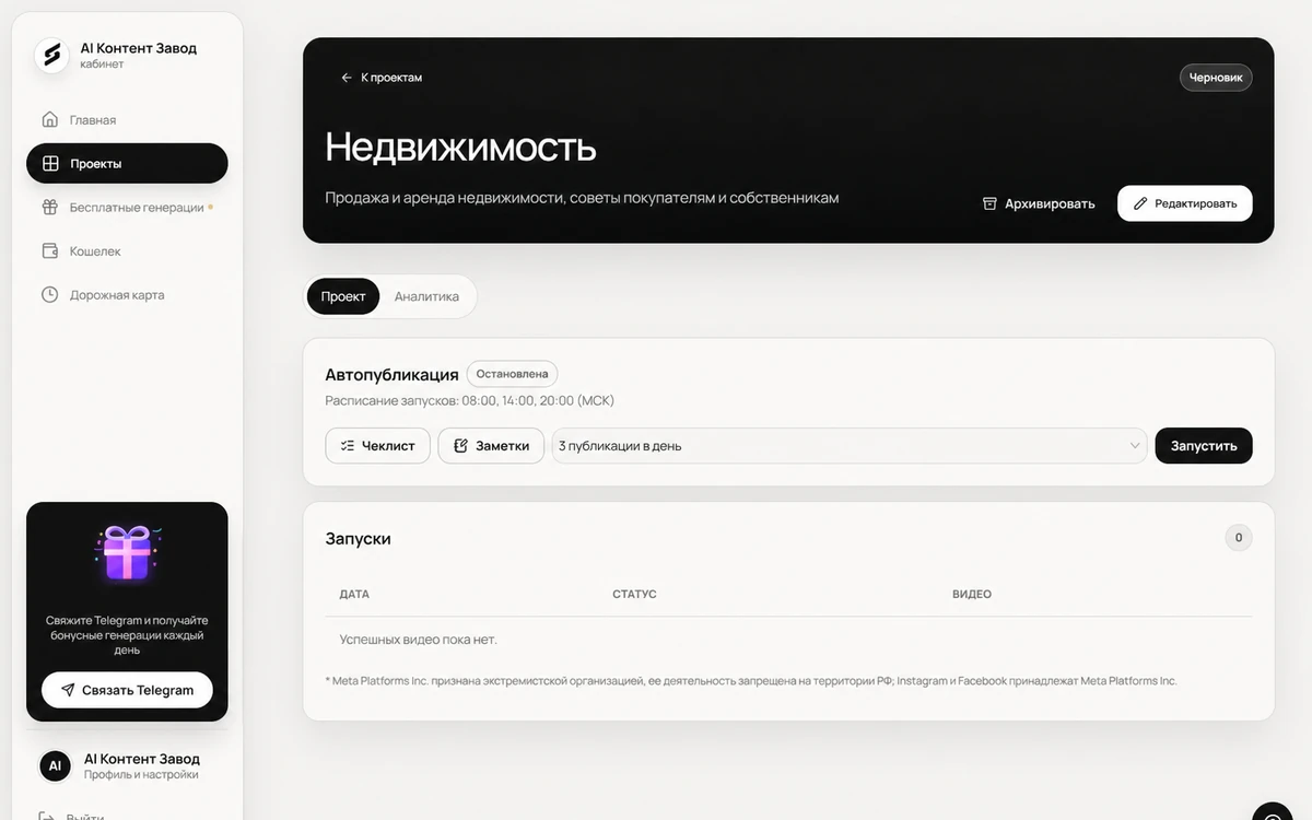 Кабинет автопостинга со статусами готовых видео и публикаций